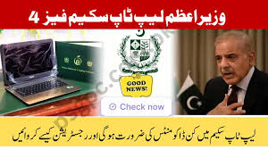 PM Laptop Scheme 2025
